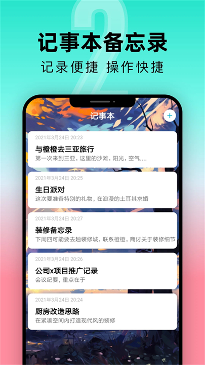 倒计时光app截图4