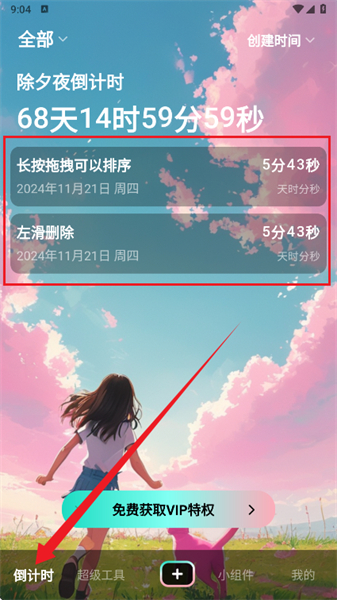 倒计时光app
