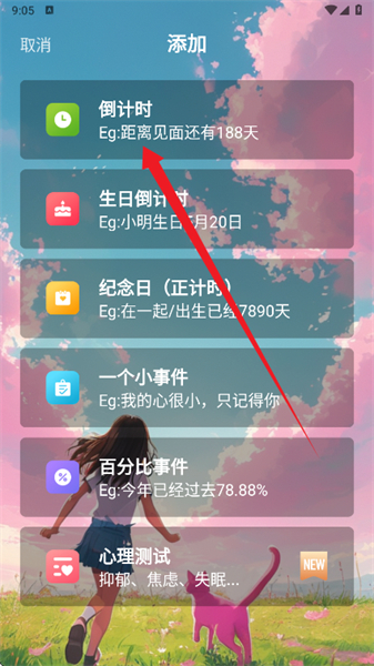 倒计时光app
