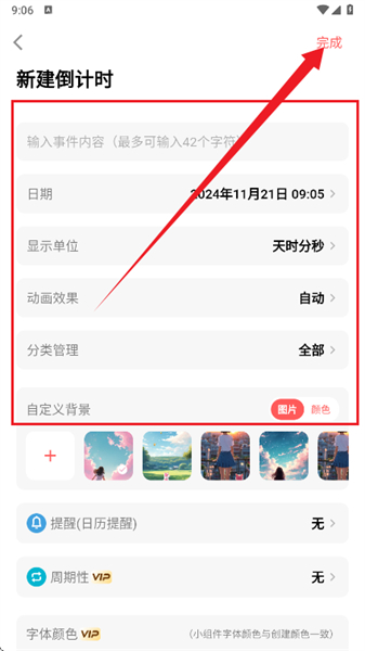 倒计时光app