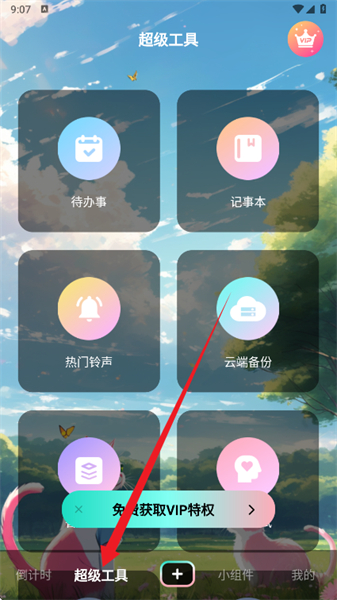 倒计时光app