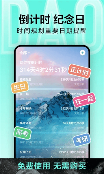 倒计时光app