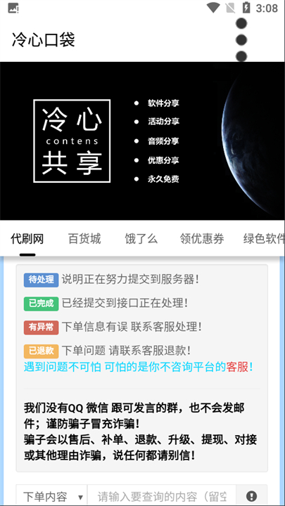冷心软件库截图1