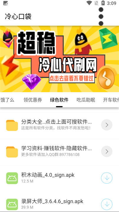 冷心软件库截图3