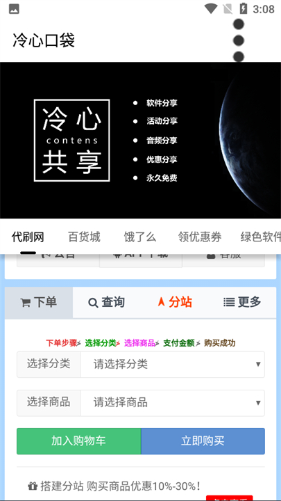冷心软件库截图2