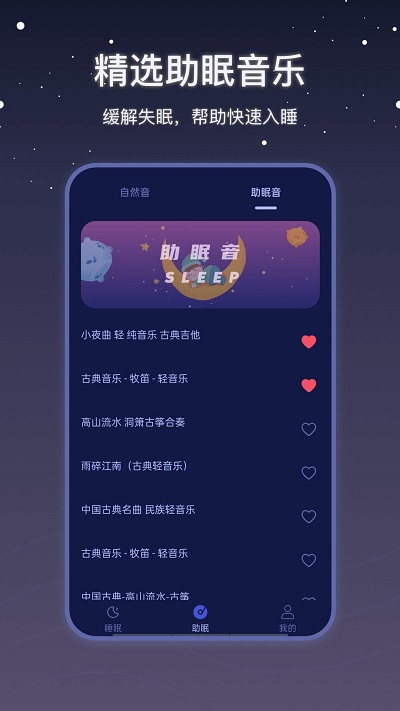 雨声睡眠截图1