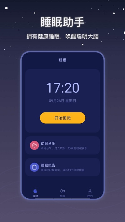 雨声睡眠截图4