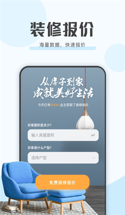 艾佳生活截图1
