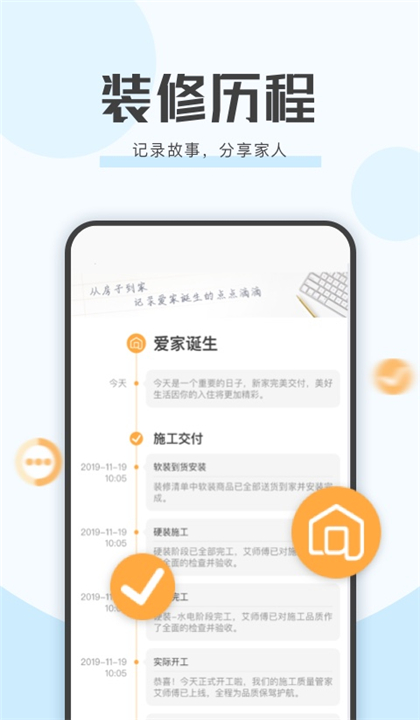 艾佳生活截图2