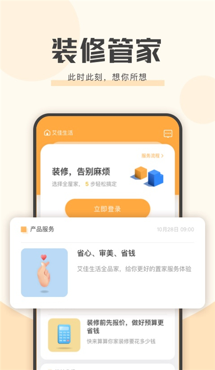 艾佳生活截图3