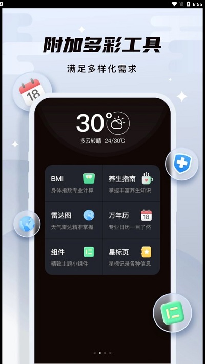 白露天气app安卓版截图3