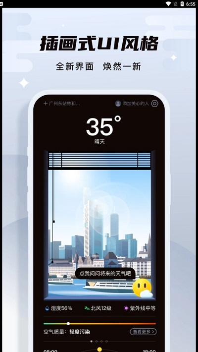 白露天气app安卓版截图4