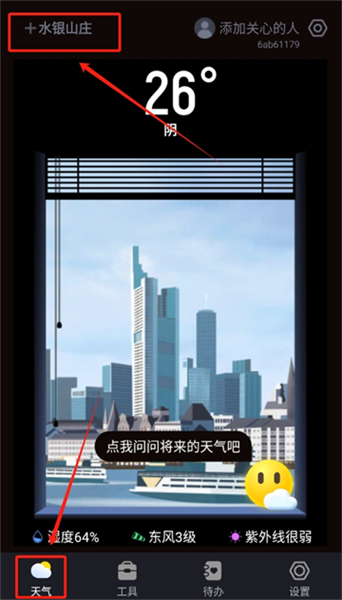 白露天气app安卓版