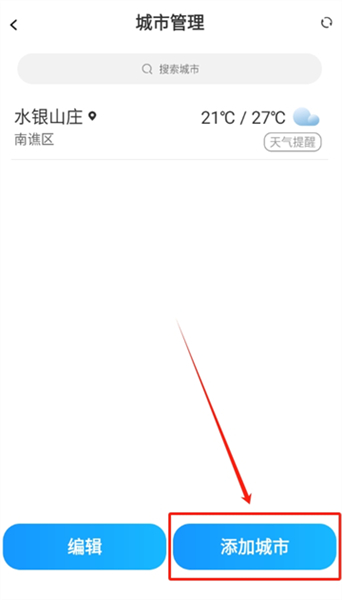白露天气app安卓版