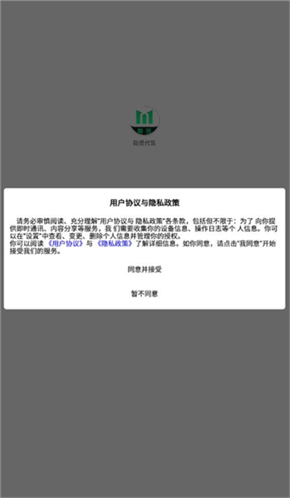 勋觅代售截图3