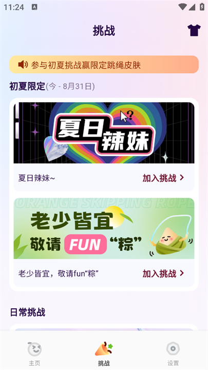 橙子跳绳截图1