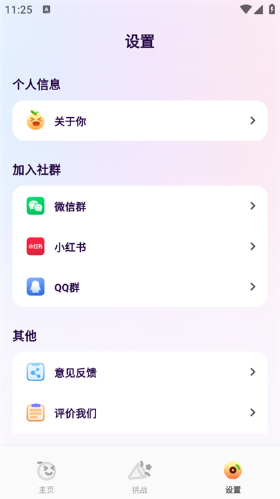 橙子跳绳截图2