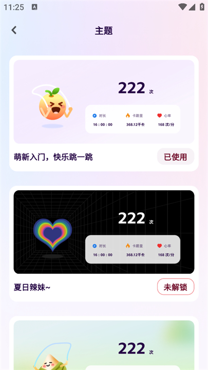 橙子跳绳截图3
