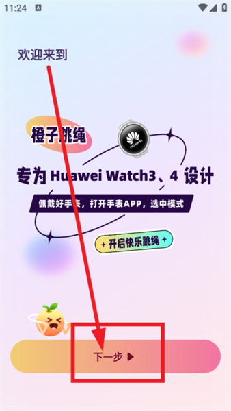 橙子跳绳