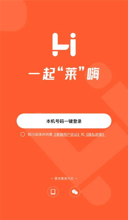 莱嗨截图1