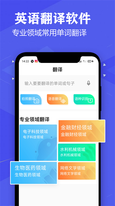 语音英语翻译大师手机版截图2