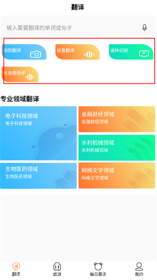 语音英语翻译大师手机版