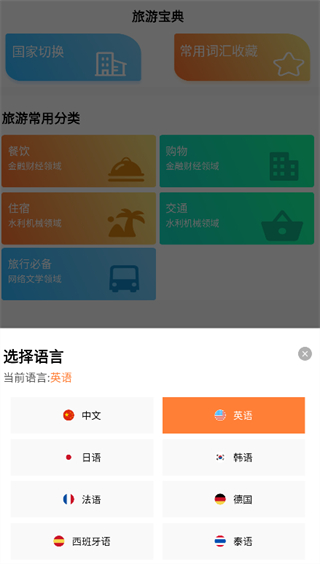 语音英语翻译大师手机版