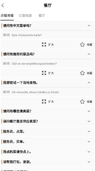 语音英语翻译大师手机版
