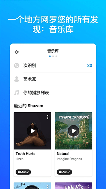 shazam音乐识别app截图2