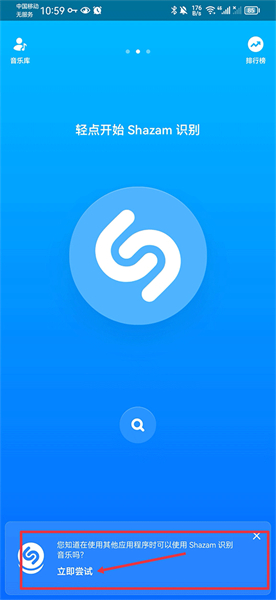 shazam音乐识别app