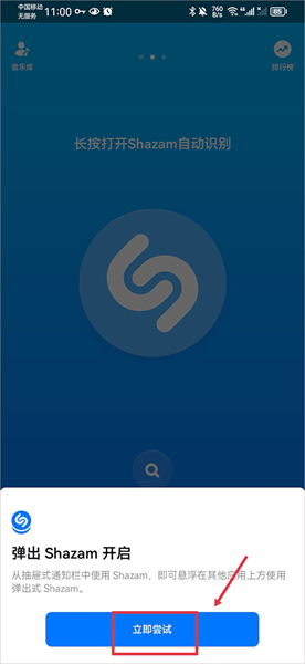 shazam音乐识别app