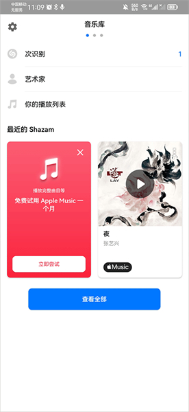shazam音乐识别app
