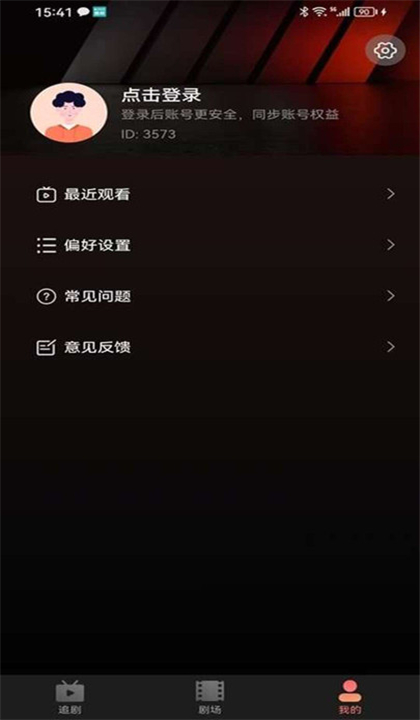 剧量之家截图3