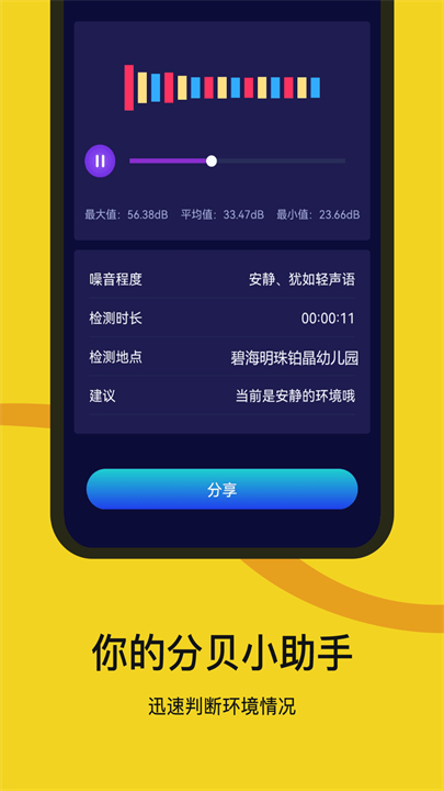 噪音检测器截图1