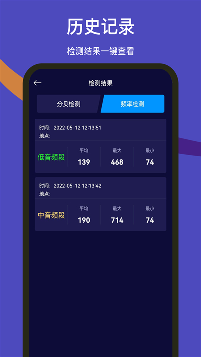 噪音检测器截图2