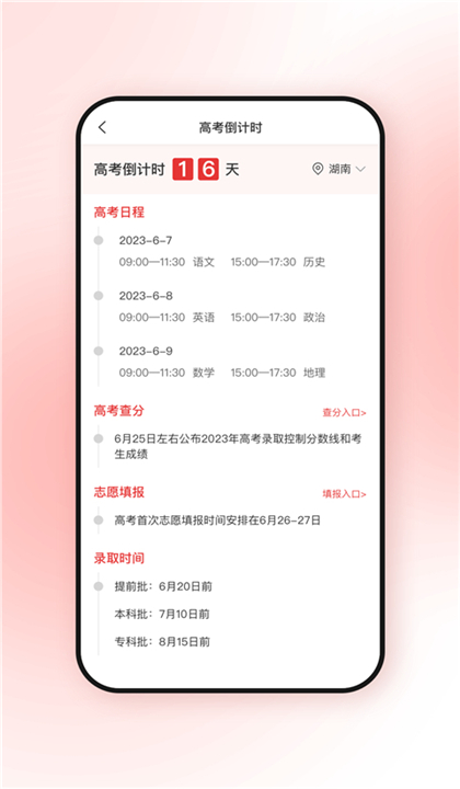 高考升截图1
