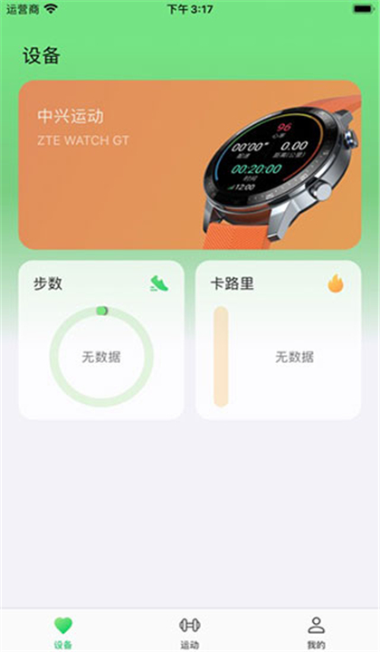 中兴运动截图1