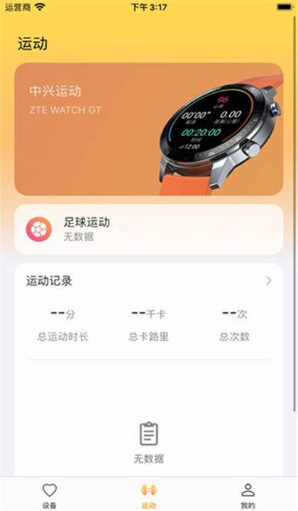中兴运动截图2
