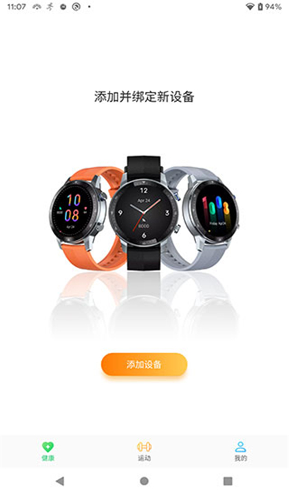 中兴运动截图4