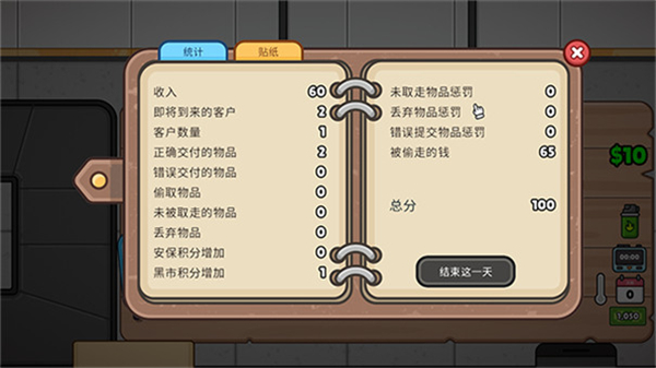 失物招领模拟器中文版截图4