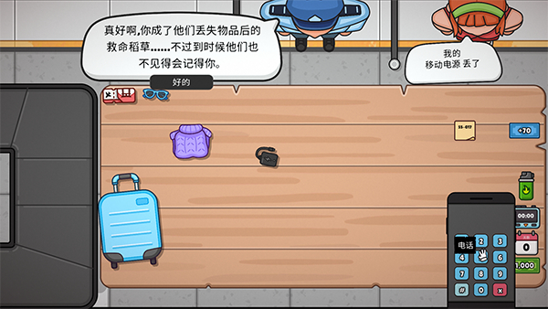 失物招领模拟器中文版