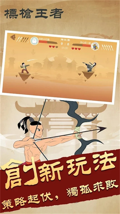 标枪王者手游截图4
