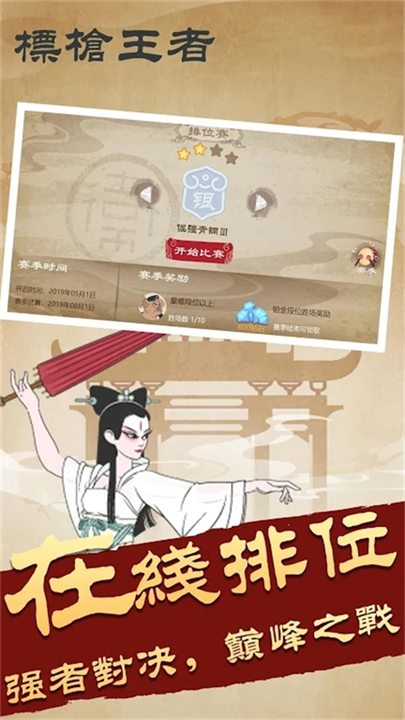 标枪王者手游截图1