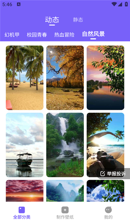 梦幻视界壁纸截图3