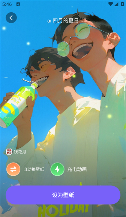 梦幻视界壁纸截图4