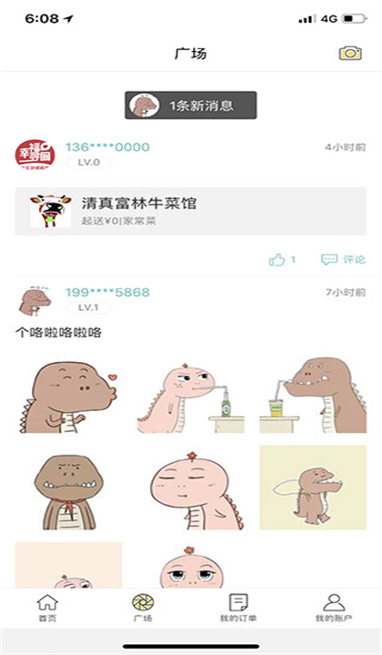 幸福寻甸截图3