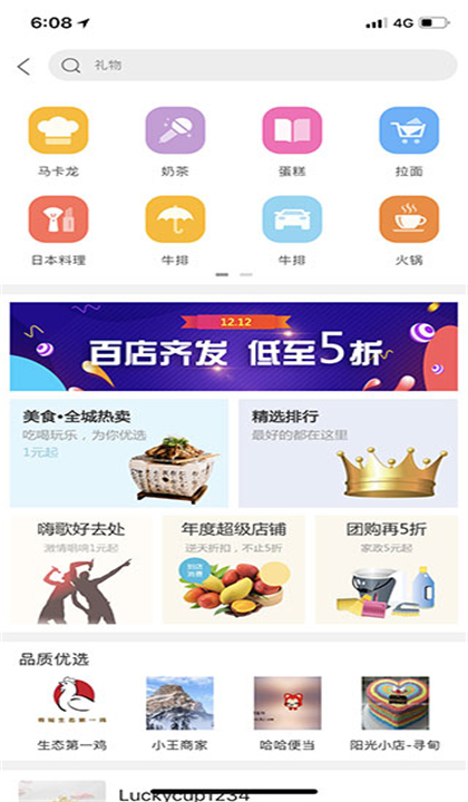 幸福寻甸截图4