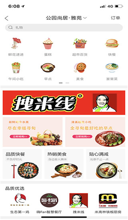 幸福寻甸截图5