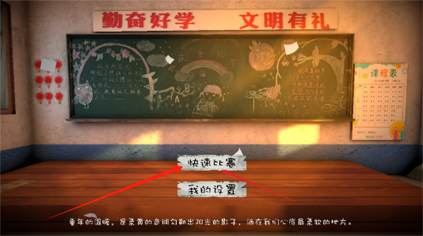 回忆我的少年足球手游