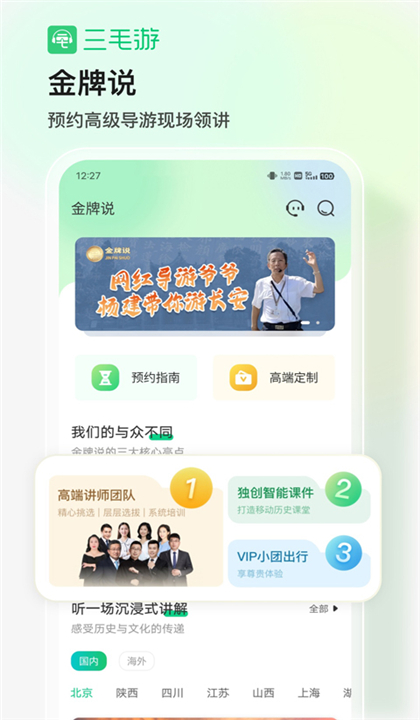 三毛游讲解截图1